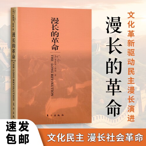漫长的革命重庆大学出版社