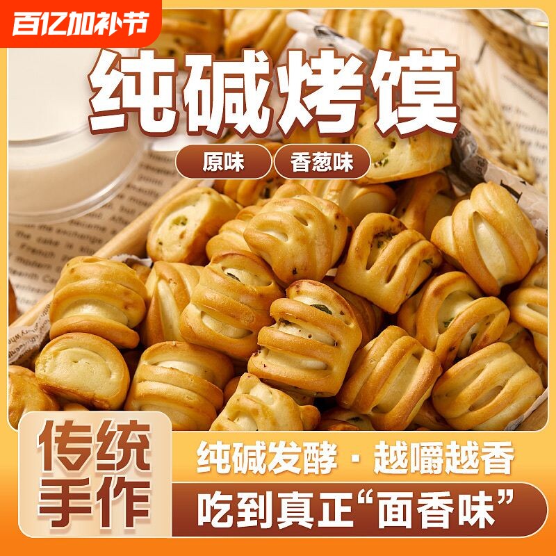山西纯碱烤馍小零食养馒临县胃特产烤花卷碱健康早餐原味饱腹好吃