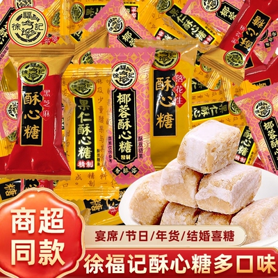徐福记酥心糖糖果混合喜糖花生酥仁酥糖零食年货散装芝麻结婚混装