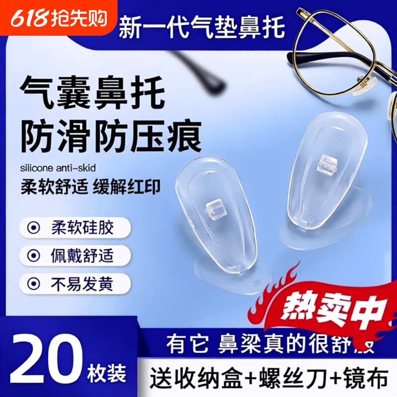气囊眼镜鼻托硅胶超软空气防压痕防滑鼻梁支架拖眼睛鼻子配件鼻垫