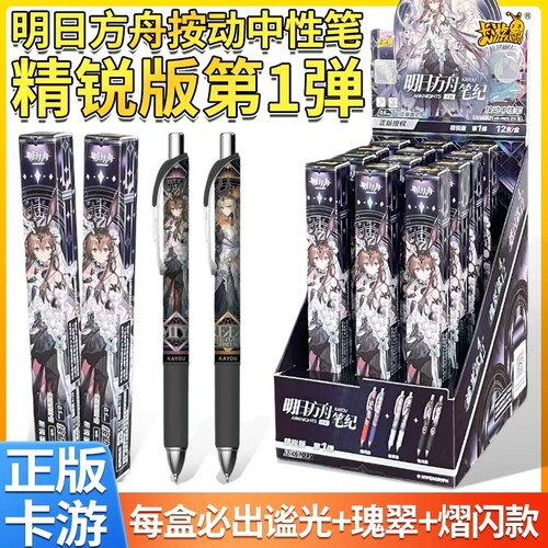 卡游明日方舟中性笔精锐版