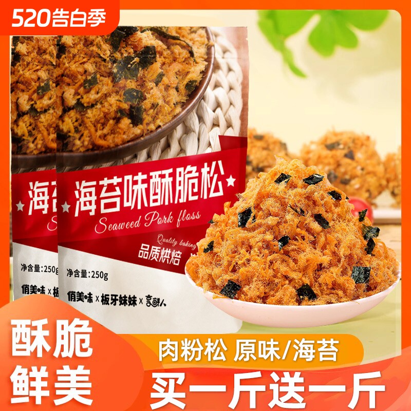 海苔味脆寿司肉松专用配料烘焙料即食材肉拌饭批发海苔酥原味饭团