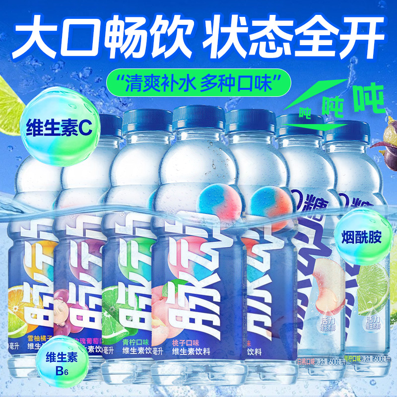 脉动多口味600ML瓶清爽补水电解质低糖维生素c出游运动维生素饮料