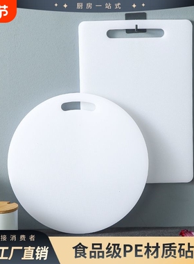 食品级PE塑料圆形砧板薄厚白色切菜水果案板砍骨头剁肉刀垫板家用