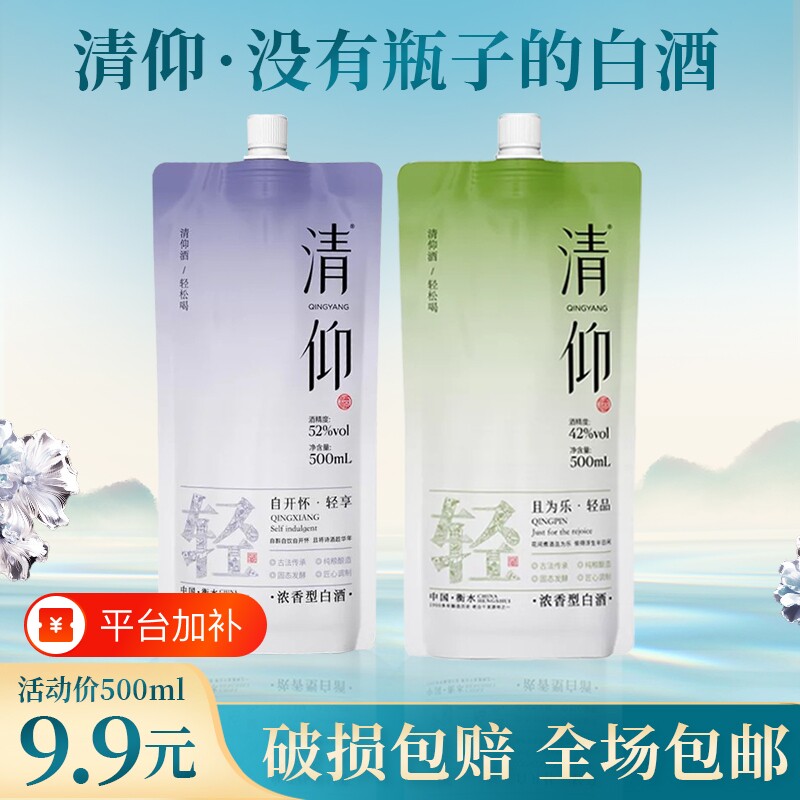 清仰正品浓香型酿酒白酒42度52度500ml袋装口粮酒泡酒瓶装小酌