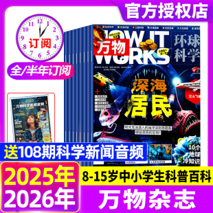 works好奇号博物2024过刊清仓 万物杂志2025年新期现货1 12月全年半年订阅赠好礼环球科学中小学生青少年科普阅读中文版 How