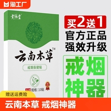 云南本草戒烟贴戒烟神器正品戒烟糖替代零食口香糖戒烟嘴替药品