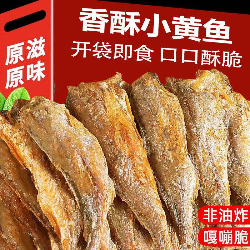 香酥小黄鱼干黄鱼酥即食小鱼干零食黄花鱼零食品休闲食品鱼骨酥鱼