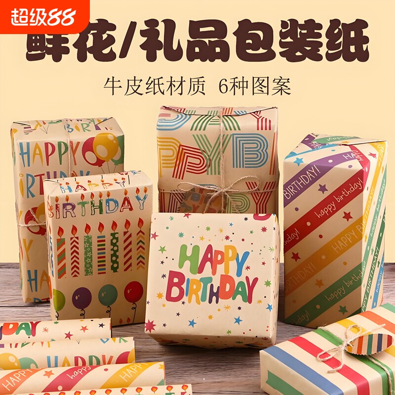 礼物包装纸大尺寸生日礼品牛皮纸礼盒打包材料包装鲜花丝带颜值