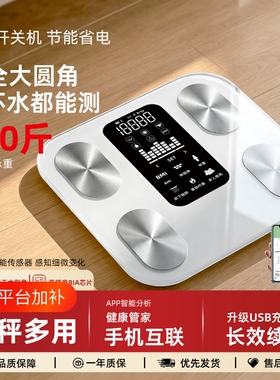 家用高精准度体脂秤蓝牙智能连接
