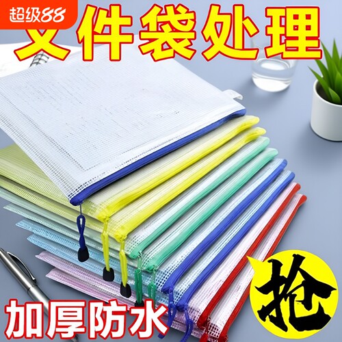 透明文件袋拉链式|千人回购