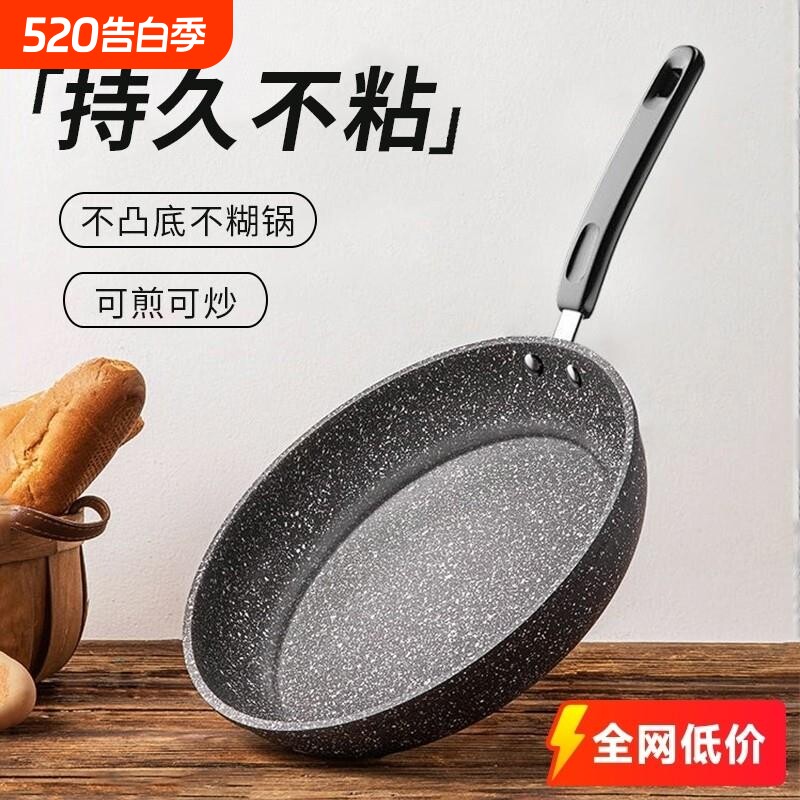 麦饭石不粘锅平底锅家用牛排煎锅煎蛋煎饼烙饼锅电磁炉燃气灶适用