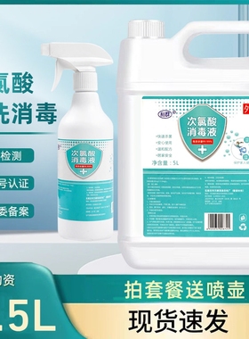 次氯酸消毒液大桶家用衣物空气室内含氯杀菌免洗喷雾母婴正品利群