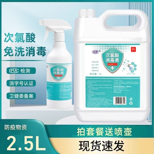 利群乙醇 次氯酸消毒液大桶家用衣物空气室内含氯杀菌喷雾母婴正品