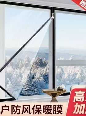 冬季窗户防风保暖膜封窗防寒神器挡风保温卧室双层加厚窗帘塑料布