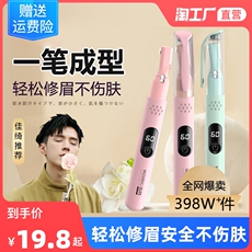 Триммер для лица 电动修眉刀自动修眉神器剃眉笔鼻毛修剪器充电款男女士专用刮眉仪