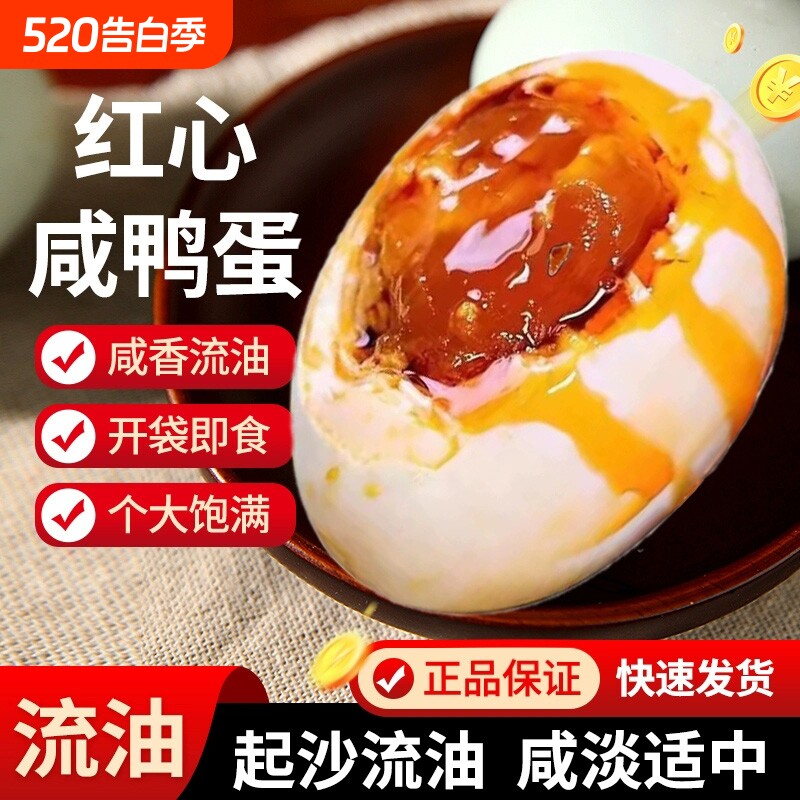广西咸鸭蛋流油鸭蛋红泥真空包装即食咸蛋蛋黄海鸭新鲜食物告白
