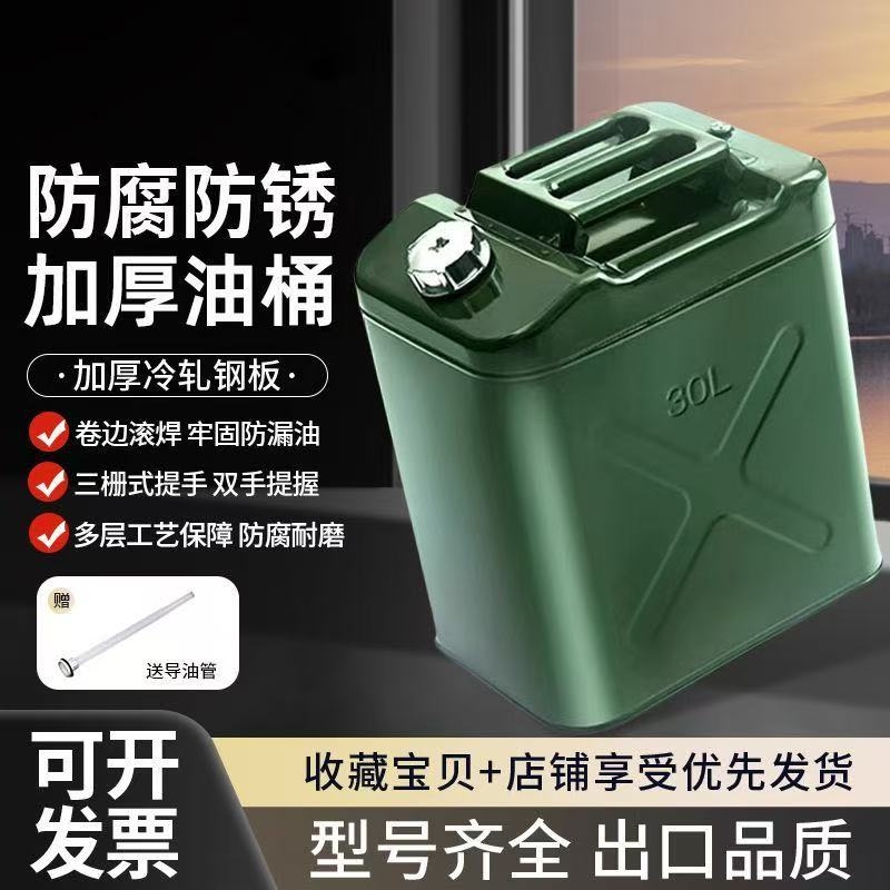 加厚铁油桶汽油桶30升20升10L50L加油壶柴油桶铁桶汽油专用桶油箱
