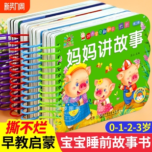 全套4册撕不烂宝宝睡前故事书绘本0到3岁1一2 3岁益智书本硬壳纸板读物晚安讲故事 3岁婴儿早教书幼儿启蒙故事书一岁半两岁书籍0