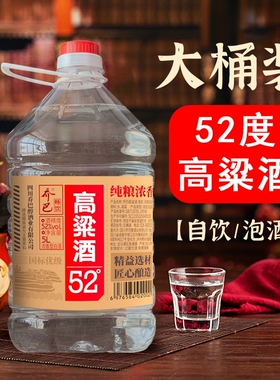 乔巴纯粮食高粱酒52度5L桶装浓香型散装泡酒高度白酒酿酒酒业泸州
