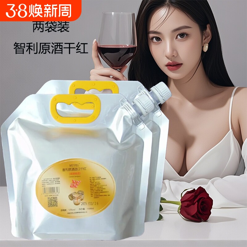 两袋装智利原酒进口赤霞珠干红葡萄酒不甜型散装果酒红酒山谷陈酿