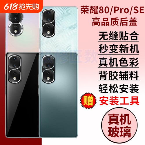 适用于荣耀80玻璃后盖honor80Pro手机外壳荣耀80se电池盖80pro后屏背盖后壳替换维修电池后盖背板