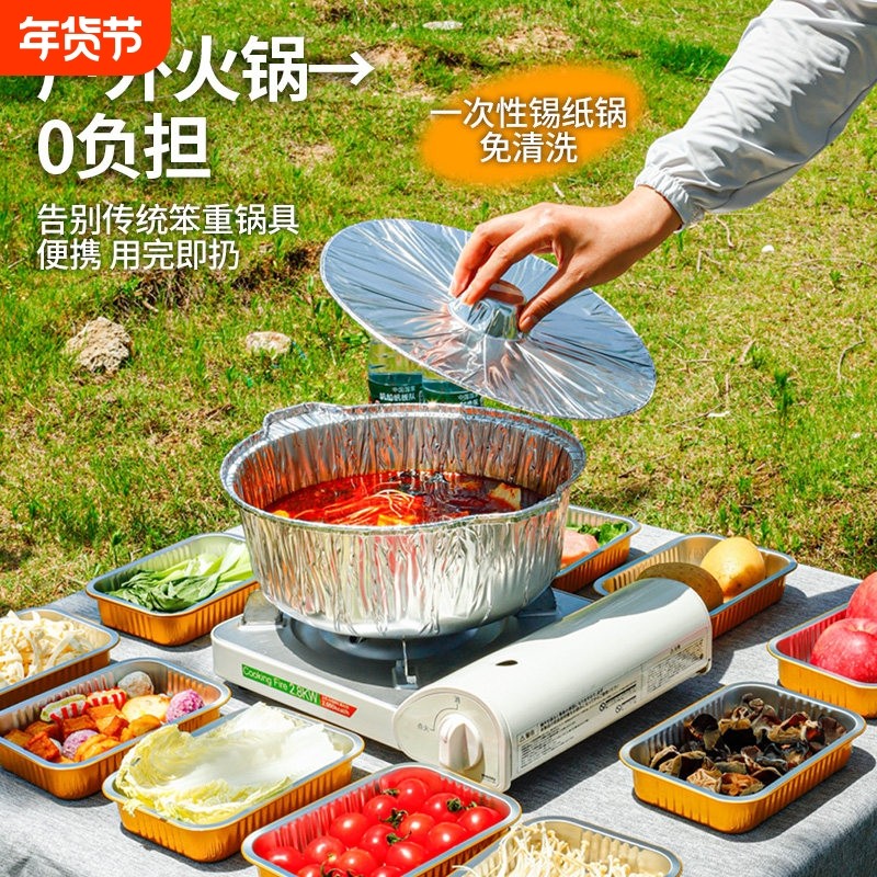 锡纸锅一次性火锅专用锅具户外露营野餐铝箔锡纸碗餐盒家用烧烤煮,厨房/烹饪用具,火锅,淘宝优惠券,粉丝福利购,淘宝优惠卷