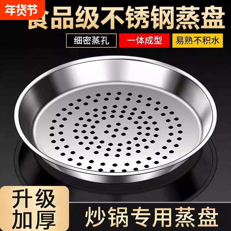 蒸盘炒锅专用不锈钢蒸屉加厚304耐高温蒸格蒸笼隔水铁锅通用蒸架,厨房/烹饪用具,蒸格/蒸片/蒸架,淘宝优惠券,粉丝福利购,淘宝优惠卷
