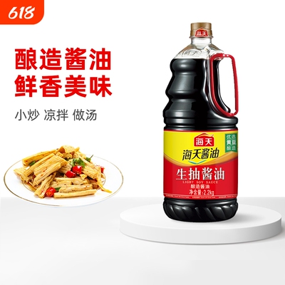 海天酱油生抽2.2kg优选黄豆酿造家用炒菜凉拌精选上色鲜味