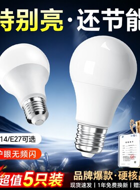 led灯泡节能大螺口家用吊灯台灯超亮E27护眼无频闪圆形小螺口暖光
