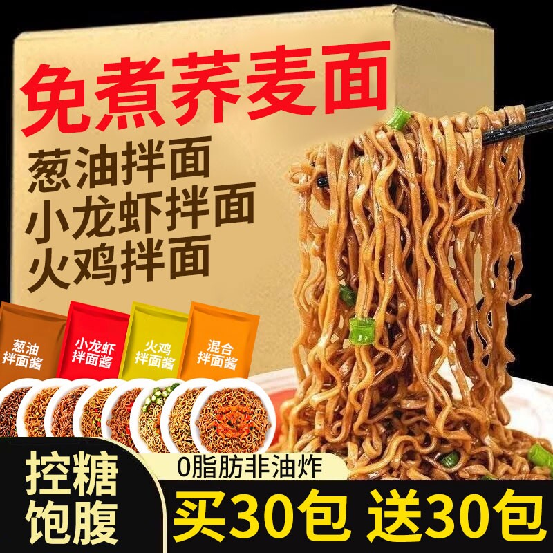 荞麦面方便面无糖精0脂肪全麦粗粮拌面代餐主食整箱速食早餐袋装