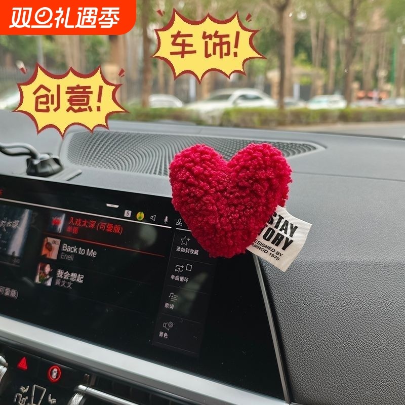 毛绒心形车贴汽车装饰品高级感中控台副驾驶车内氛围感可爱装饰品