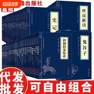 图书山海经古文观止正版中华经典名著国学道德经易经文学世说新语书籍四书五经春秋通鉴故事史记唐诗论语三国志大学三字经民间宋词