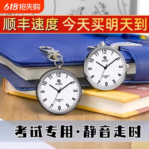 公务员考试手表专用随身带小表中考怀表公考指针计时护士静音石英