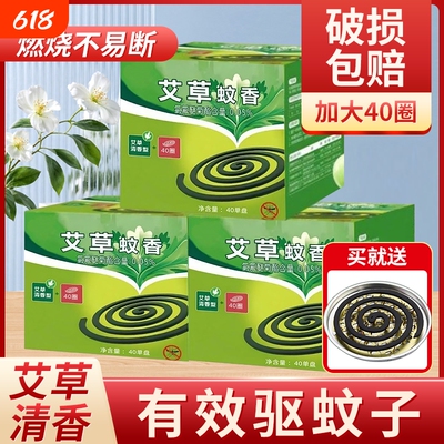 艾草蚊香家用驱蚊防蚊盘式