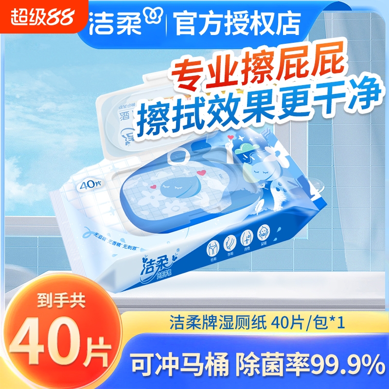 湿厕纸家庭实惠装洁厕湿巾私处擦屁屁股男士女士专用孕妇女性