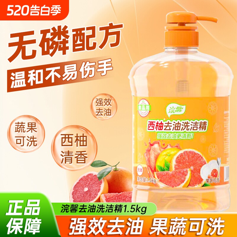 蓝漂厨房清洁洗洁精去油清洁剂3斤洗碗果蔬水果手洗蔬果柠檬大瓶