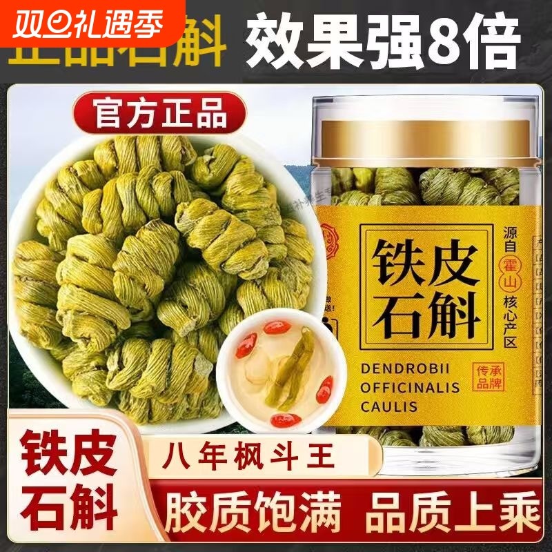 特级正宗霍山铁皮石斛优质无渣铁皮枫斗多胶胜霍山干条中药材养生
