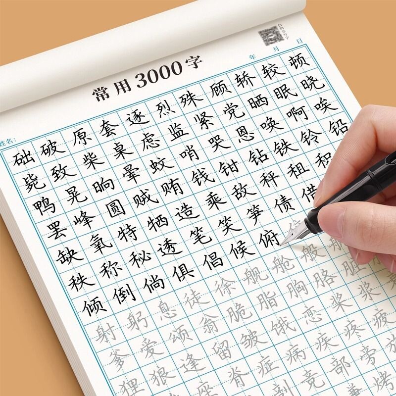 楷书练字帖正楷成人钢笔硬笔书法练习本男女生入门控笔训练字帖笔画笔顺小学生每日一练初学者3000字练字专用描红字体基础书写专项