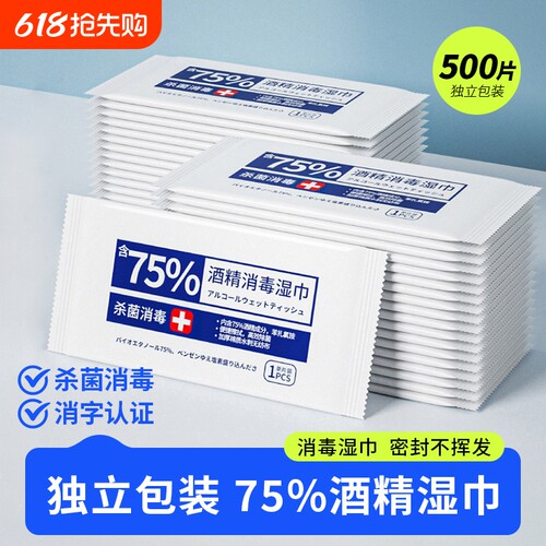 75度酒精消毒湿巾|超4000次加购