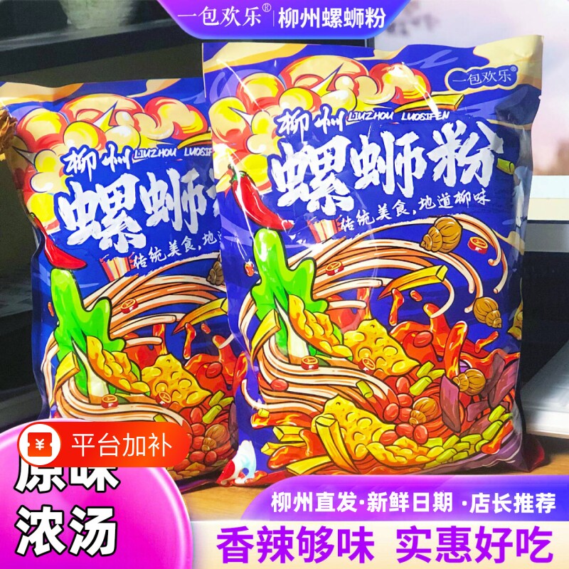 螺蛳粉原味袋装柳州正宗螺丝粉广西螺狮粉香辣方便速食整箱经典