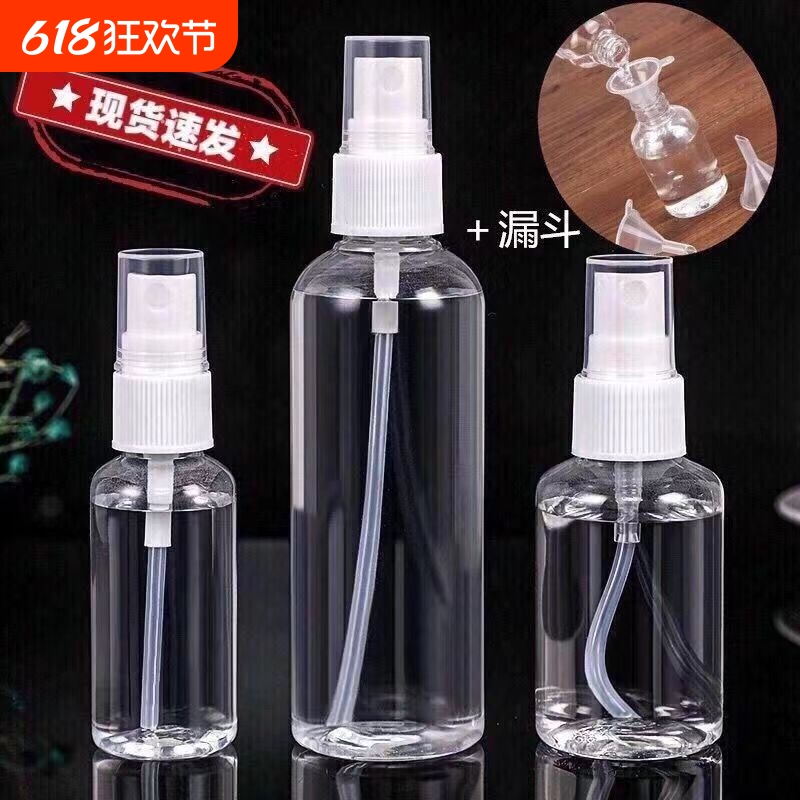 喷雾瓶塑料小型酒精喷壶消毒旅行便携分装瓶面部化妆补水细雾喷瓶