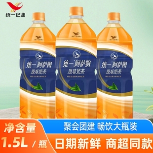 统一阿萨姆奶茶原味1.5L大瓶家庭聚会宿舍畅饮尝鲜即饮奶茶饮料