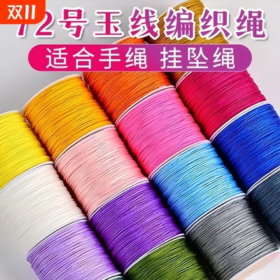 玉线手工编织绳线|超1000次加购