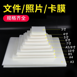 宝预A4照片塑封膜过塑膜3寸卡片6寸过胶膜相片透明保护膜标本封塑膜A3塑封纸文件过胶纸照片纸奖状加厚过塑纸