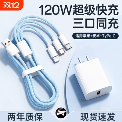 三合一120W充电器数据线一拖三充电线适用苹果安卓华为mate70手机快充100W车载多头66W三头多功能充电宝线短