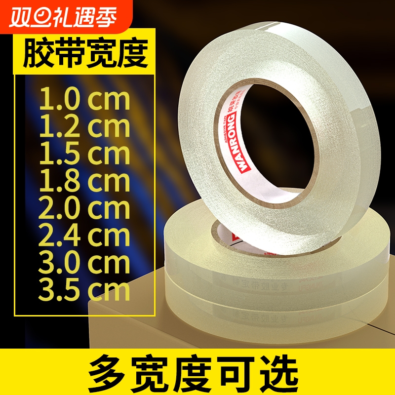 细胶带细窄胶布透明胶带小号封箱窄胶纸2.5宽1.2/1.5/1.8/2/2.4/3/3.5cm/2厘米宽窄小透明胶文具学习整箱批发