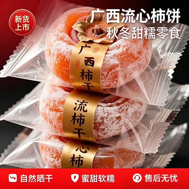 正宗流心柿饼独立包装5斤装广西糖心柿子饼无老式整箱装新鲜袋装