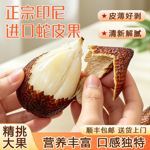 印尼进口5A蛇皮果40-60g大果