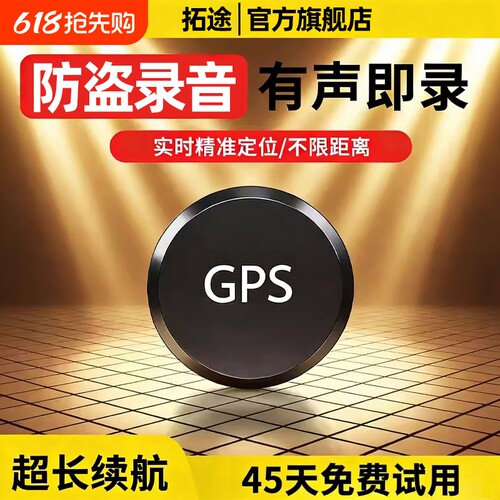 德国2026gps定位器车载车辆防盗录音追跟位置汽车定仪跟追踪神器j